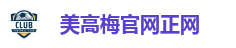美高梅